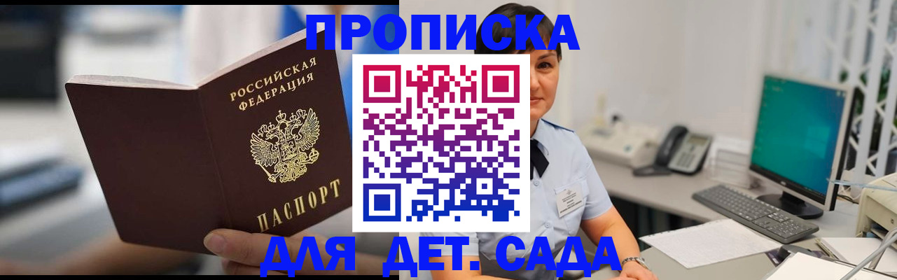 прописка гарантия в Кашире