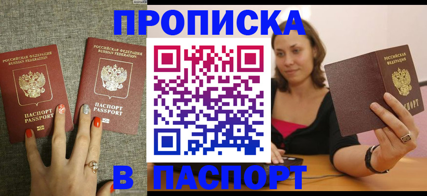 прописка паспорт в Кашире