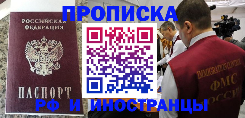 прописка гарантия в Кашире