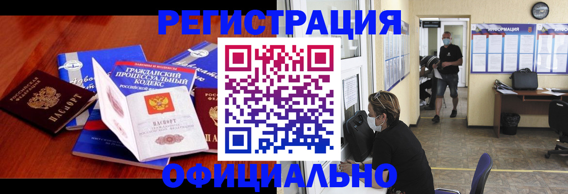 прописка штамп в Кашире